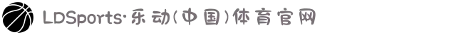 LDSports·乐动(中国)体育官网